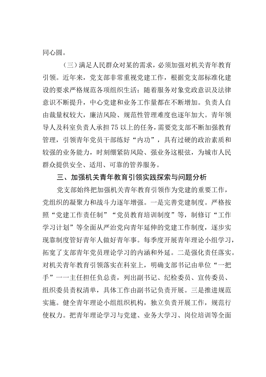 某某市某局加强机关青年教育引领实践探索与问题分析.docx_第3页