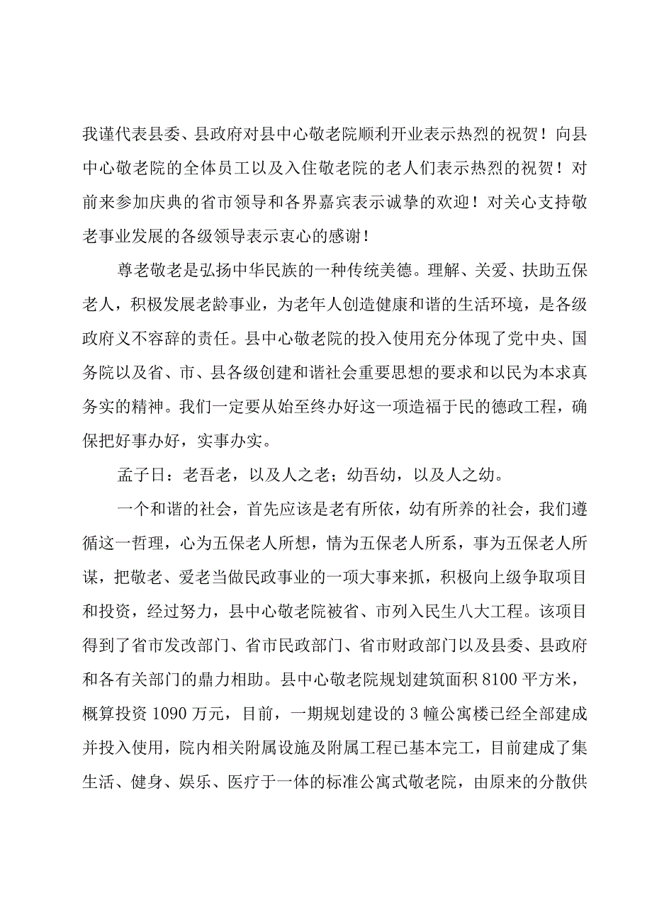 慰问养老院的领导讲话稿（6篇）.docx_第3页