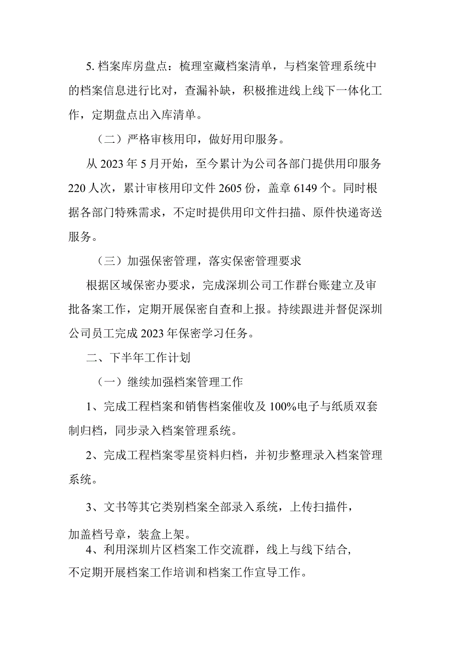 档案管理员2023年下半年工作计划.docx_第2页