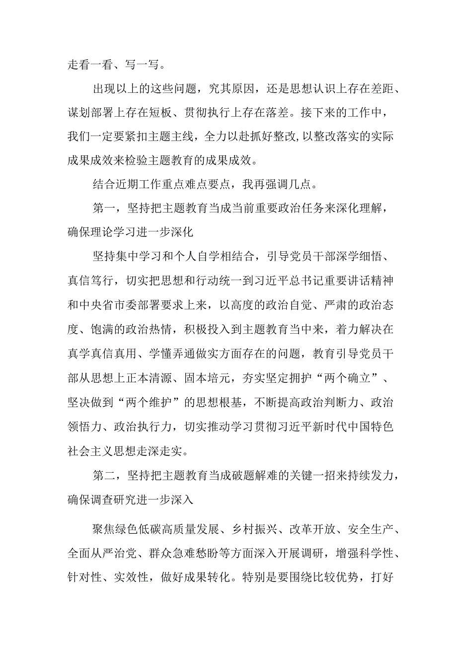 在全市“学思想、强党性、重实践、建新功”主题教育领导小组10月份工作推进会上的安排部署讲话发言提纲.docx_第2页