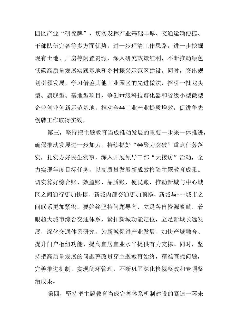 在全市“学思想、强党性、重实践、建新功”主题教育领导小组10月份工作推进会上的安排部署讲话发言提纲.docx_第3页