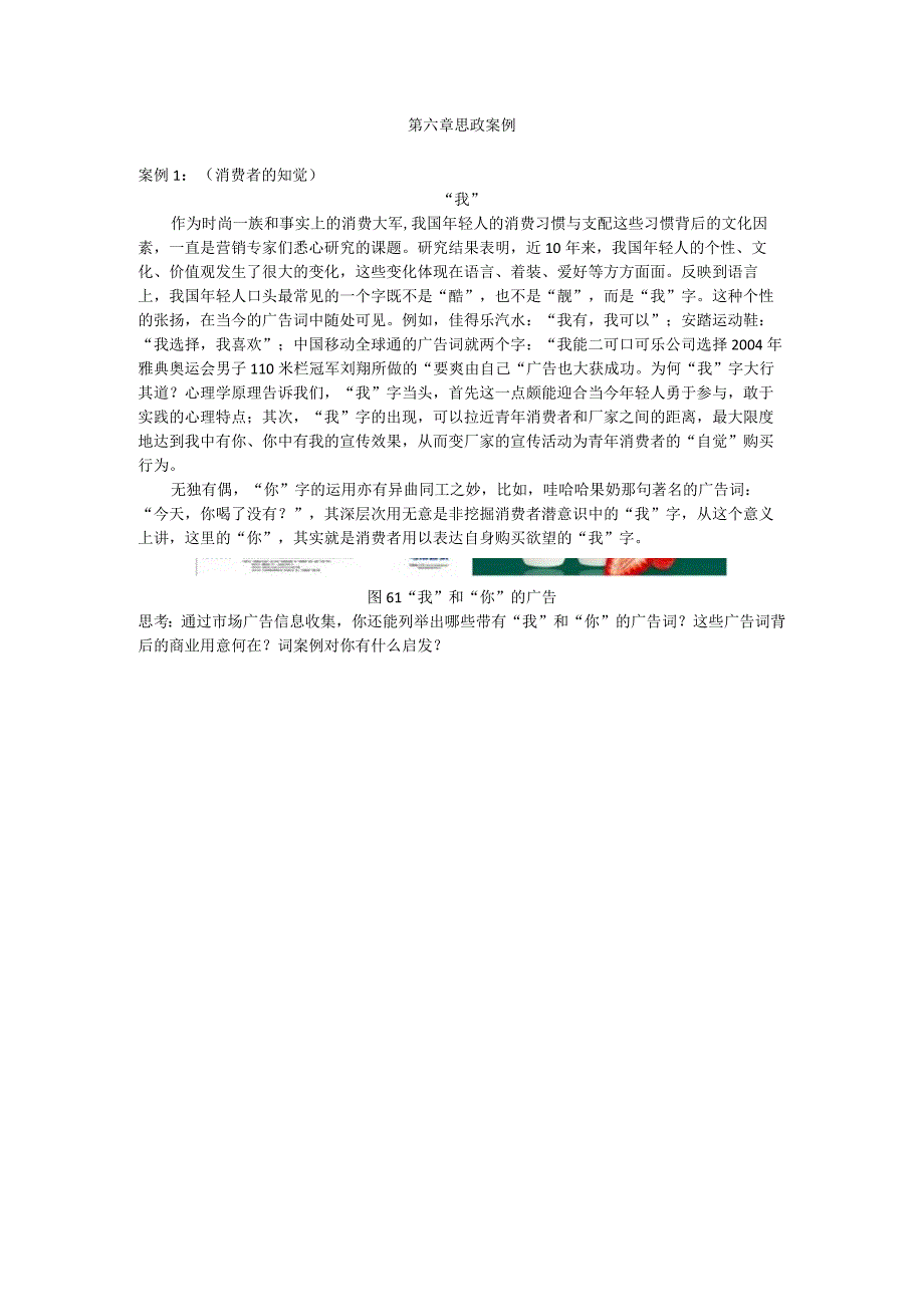 消费者行为分析 习题 舒亚琴 第六章思政案例.docx_第1页