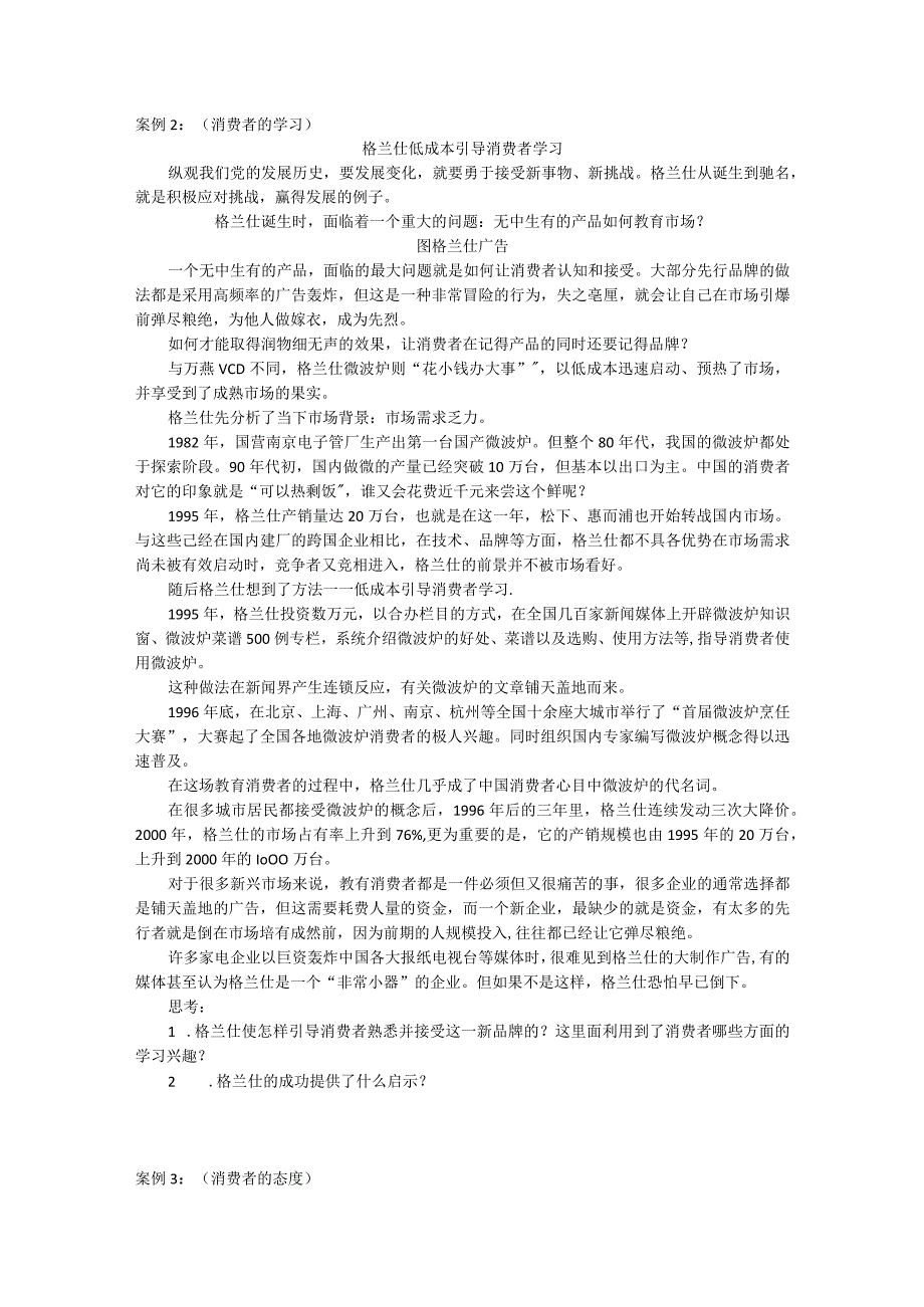 消费者行为分析 习题 舒亚琴 第六章思政案例.docx_第2页