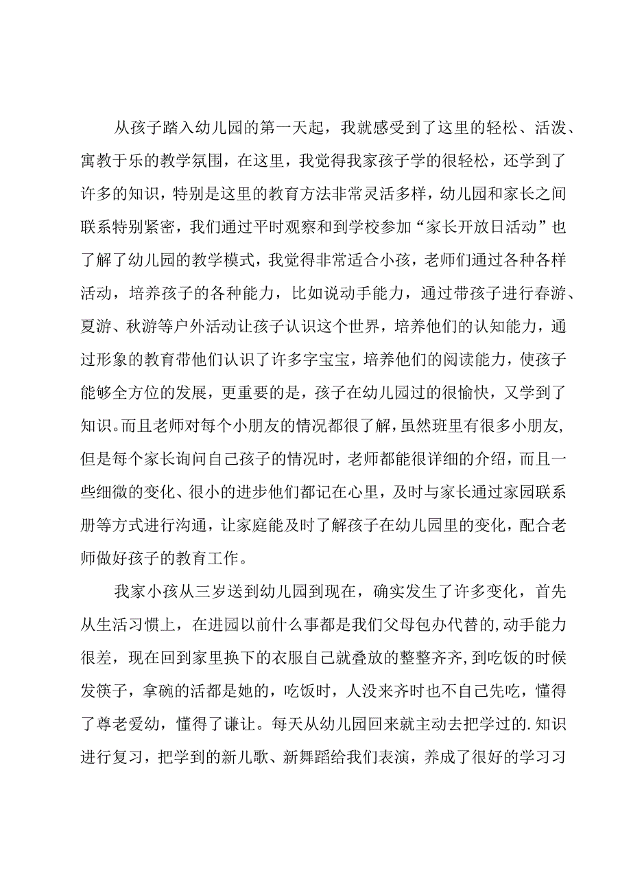 幼儿园家长会发言稿范文.docx_第2页