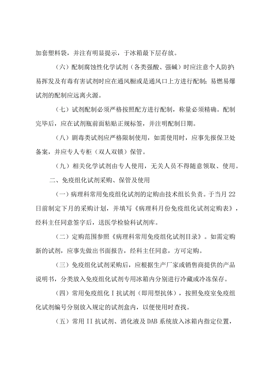 病理科试剂耗材采购使用管理制度.docx_第2页