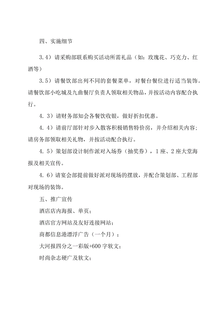 情人节活动策划方案集合（20篇）.docx_第3页