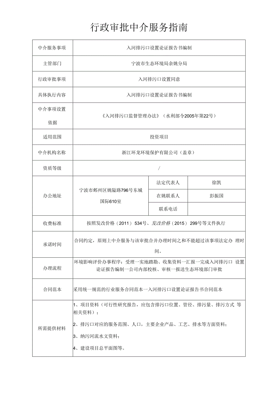 行政审批中介服务指南.docx_第1页