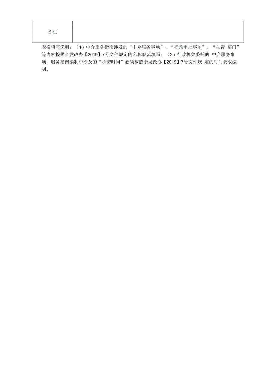 行政审批中介服务指南.docx_第2页