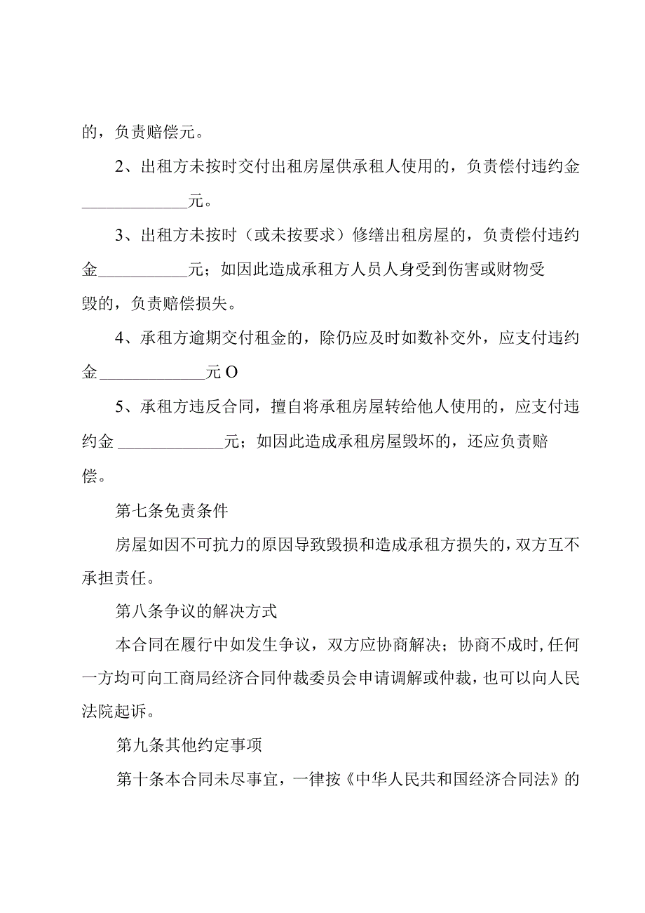 房屋租赁合同书版（22篇）.docx_第3页