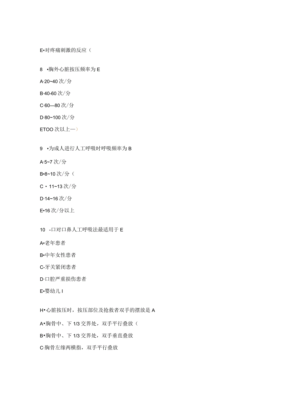 病情观察及危重患者的管理试题.docx_第3页