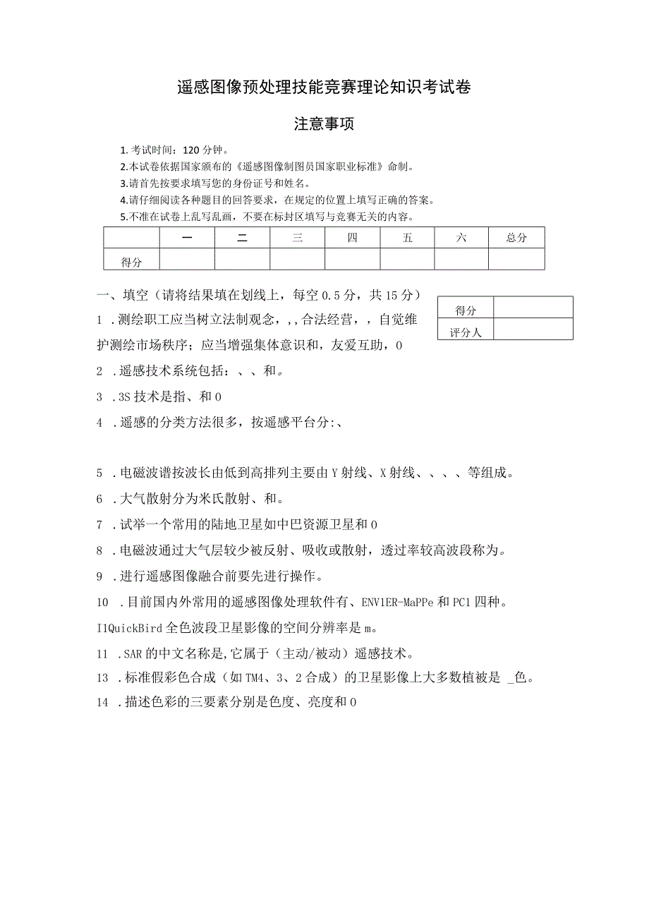 技能竞赛理论考核样题.docx_第1页