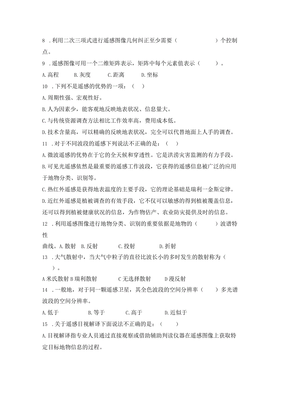 技能竞赛理论考核样题.docx_第3页