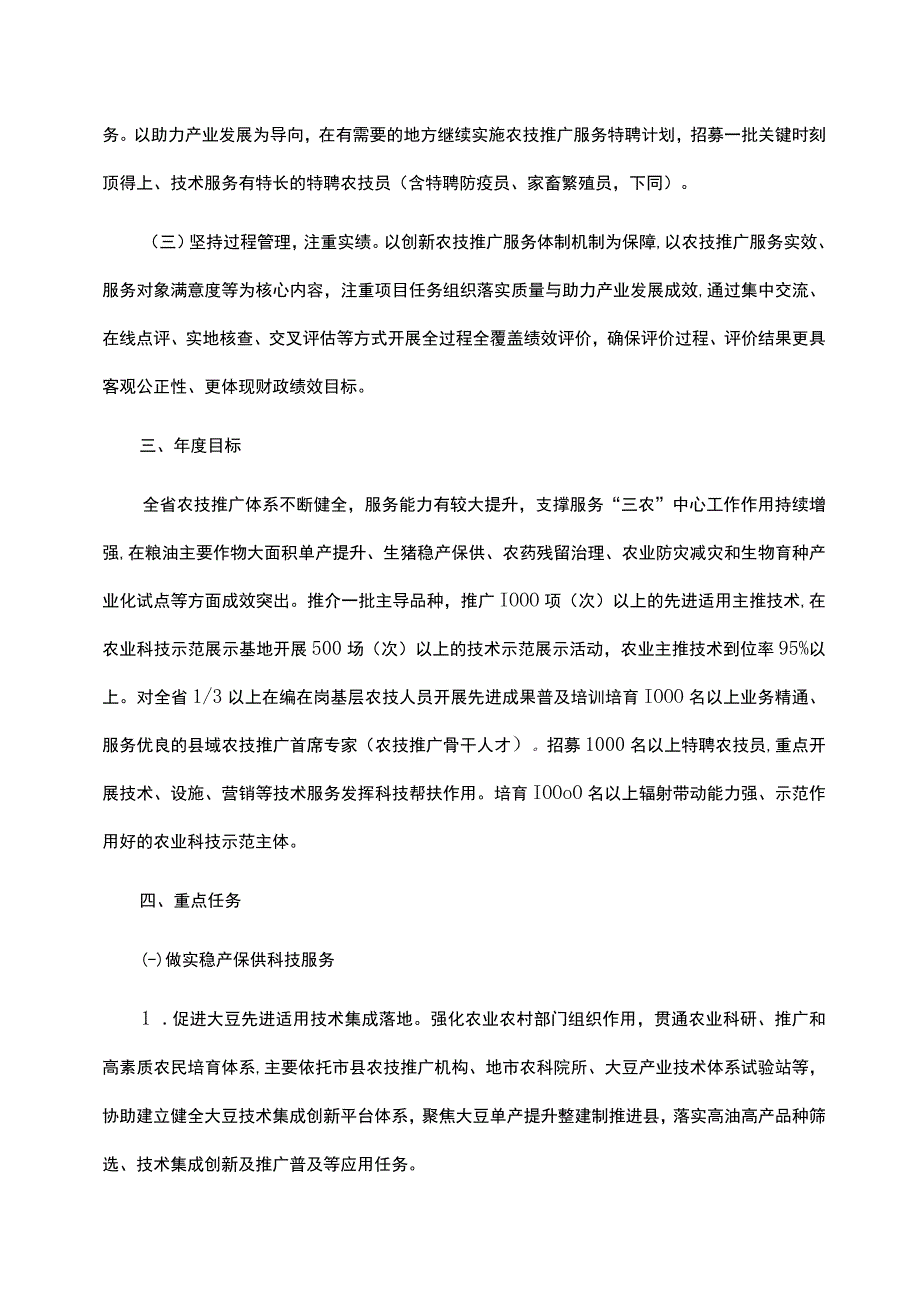 河南省2023年基层农技推广体系改革与建设项目实施方案.docx_第2页