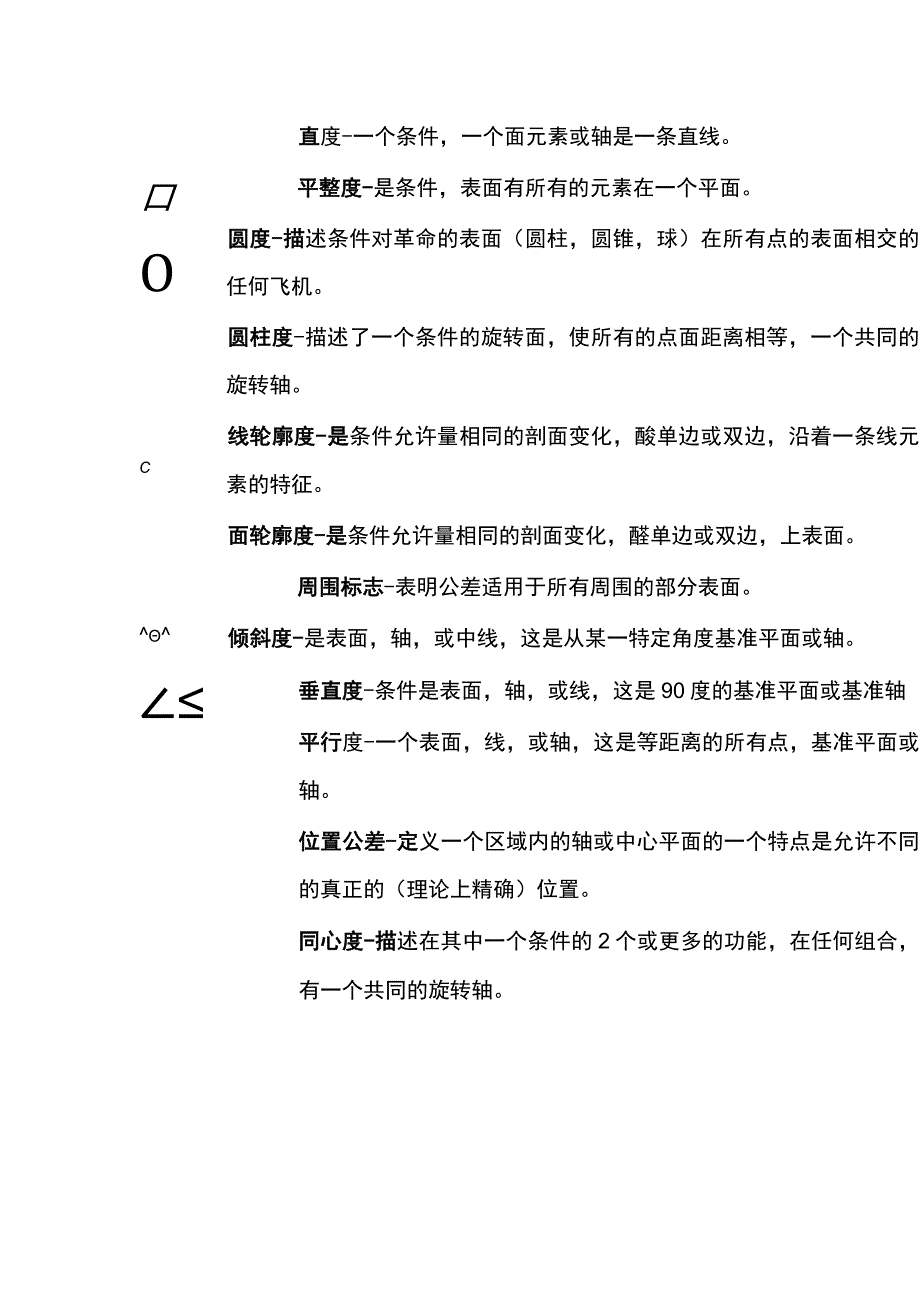 图纸中常见的符号及意义.docx_第1页