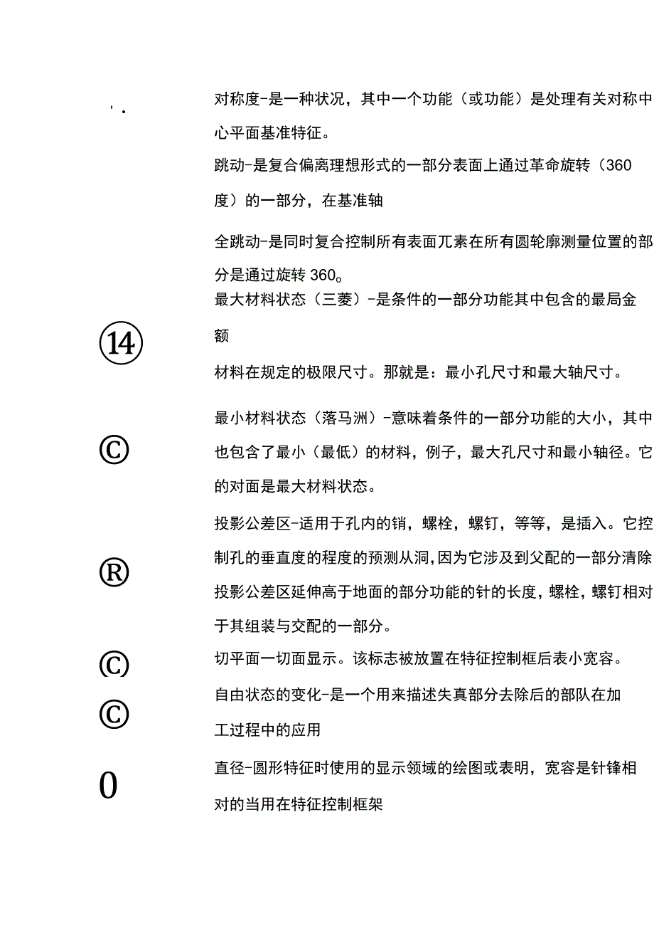 图纸中常见的符号及意义.docx_第2页