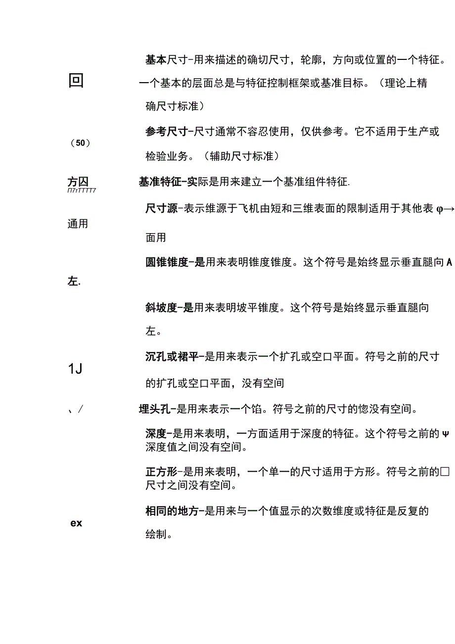 图纸中常见的符号及意义.docx_第3页