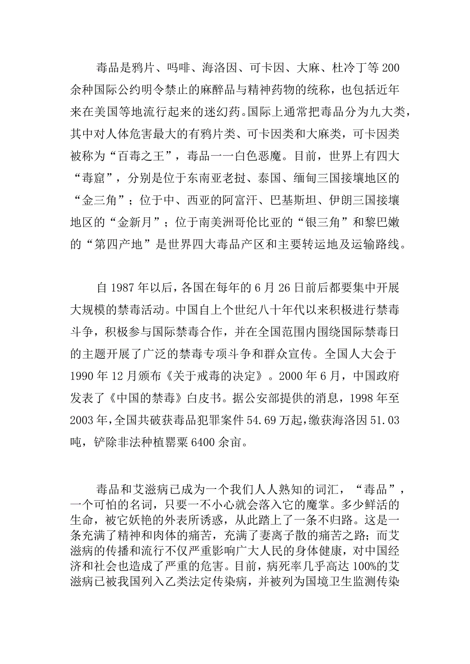 珍爱生命远离毒品主题心得体会范文6篇.docx_第2页