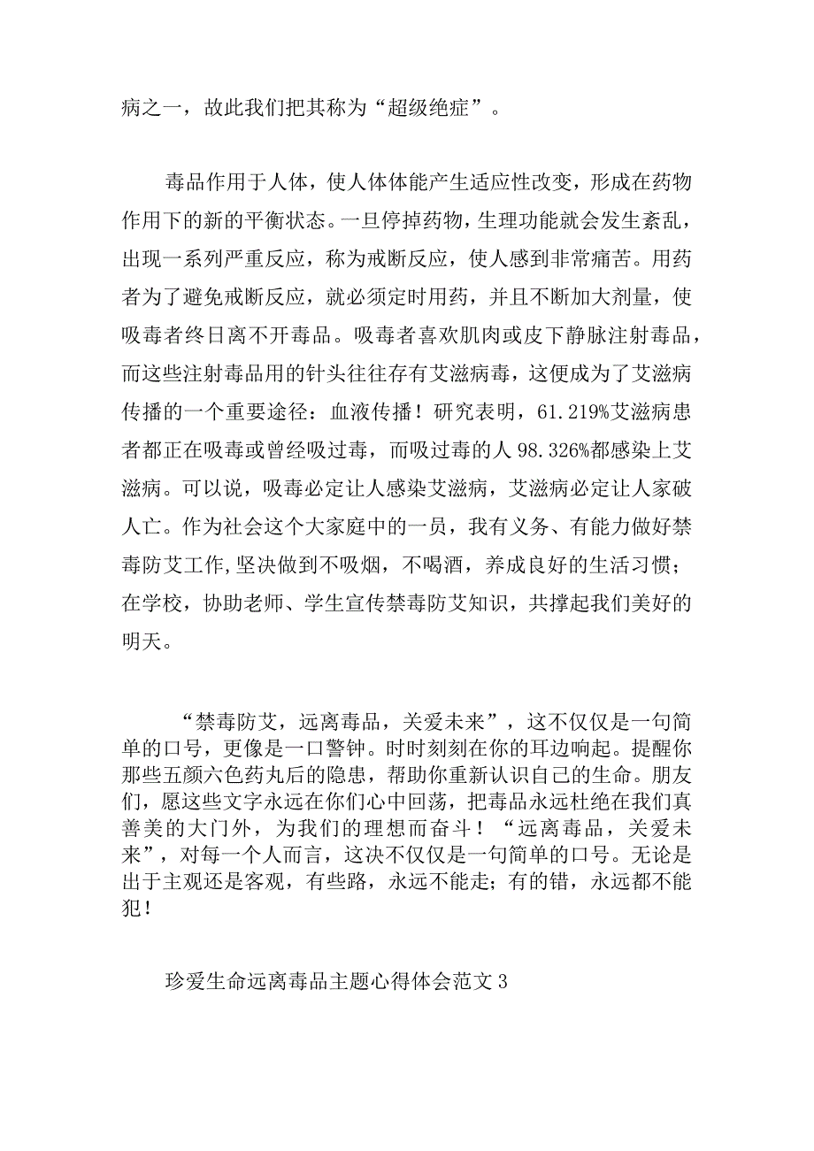 珍爱生命远离毒品主题心得体会范文6篇.docx_第3页