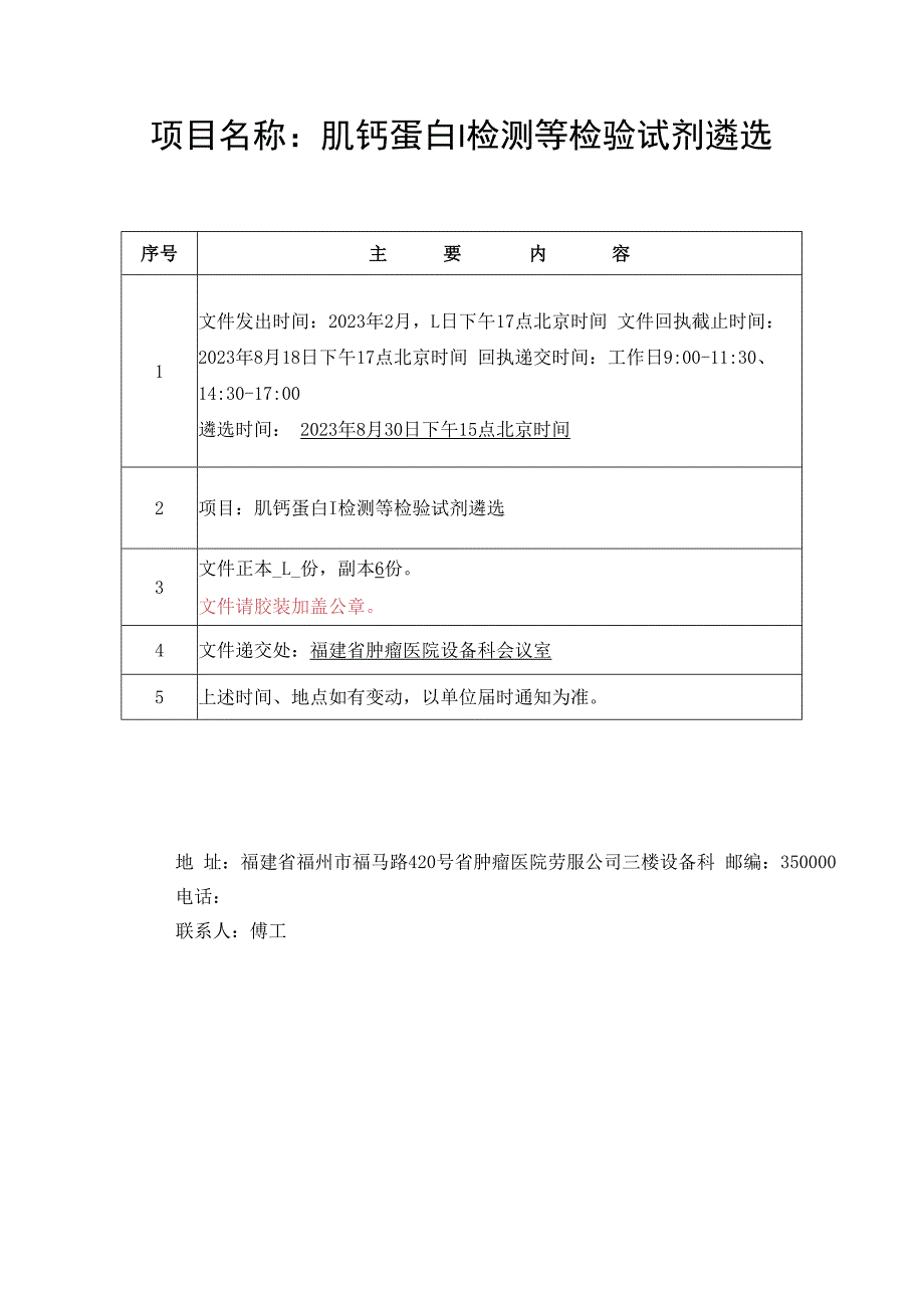 肌钙蛋白I检测等检验试剂遴选.docx_第1页