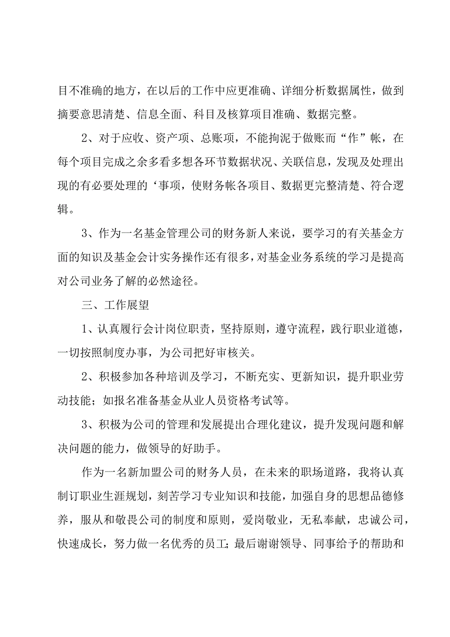 财务人员试用期工作总结[经典15篇].docx_第2页