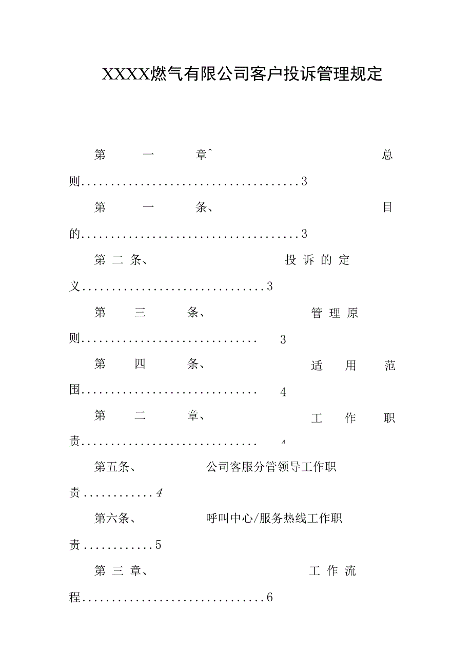 燃气有限公司客户投诉管理规定.docx_第1页