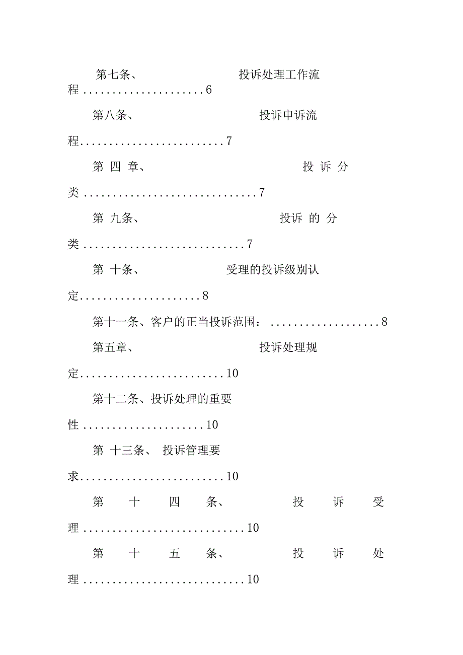 燃气有限公司客户投诉管理规定.docx_第2页