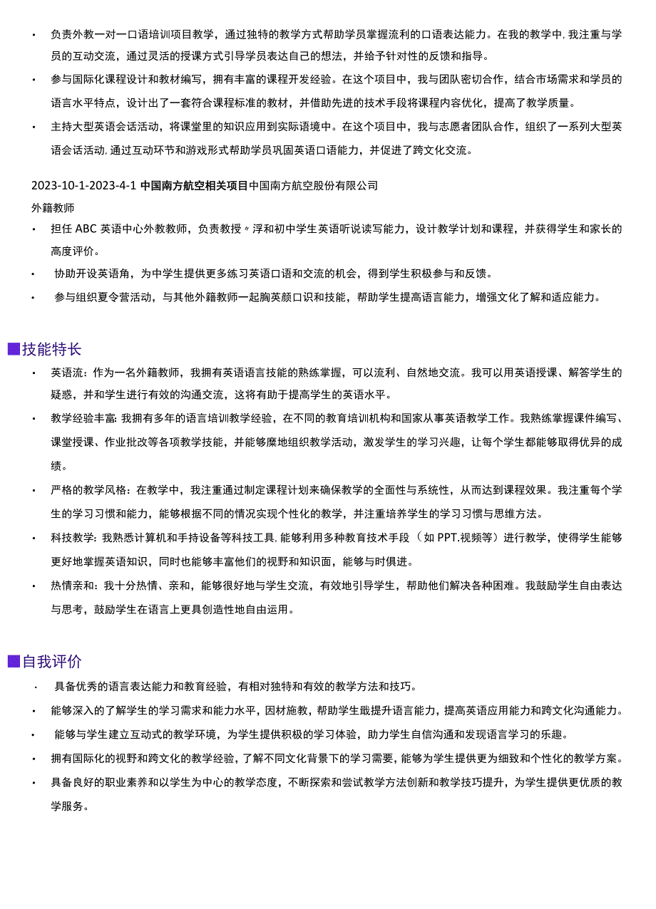 安装调试工程师岗位简历模板.docx_第3页