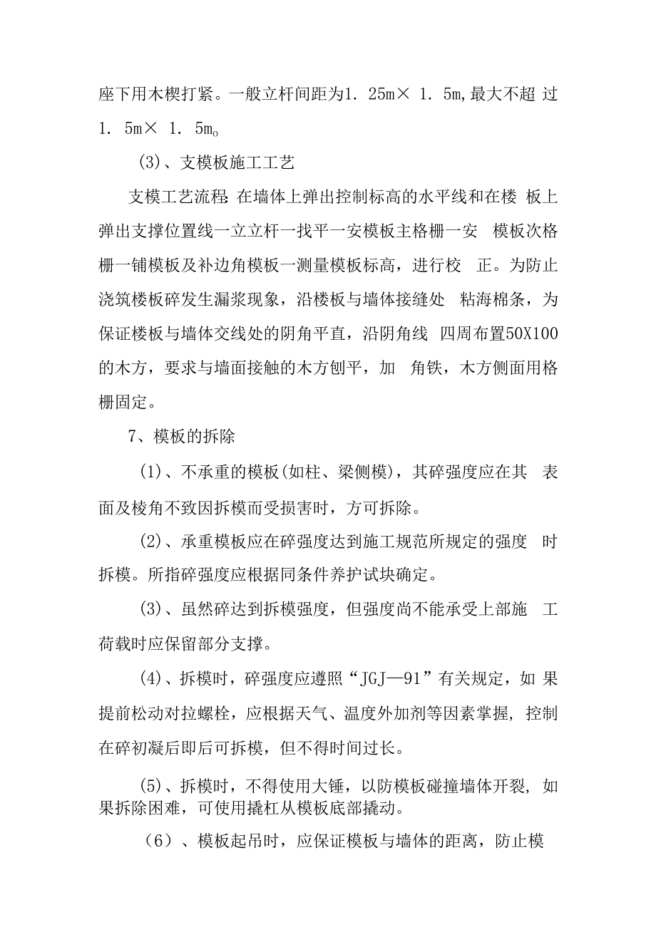 老年养护楼工程上部主体塔楼工程施工方法.docx_第3页