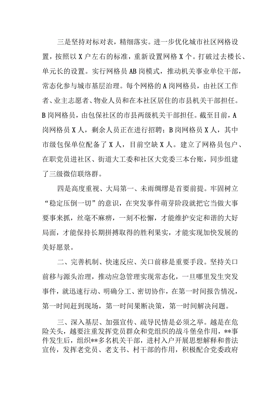 县委书记在全市基层社会治理工作座谈会上的发言提纲.docx_第2页