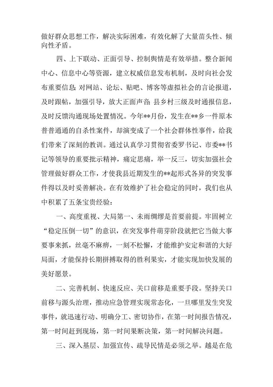 县委书记在全市基层社会治理工作座谈会上的发言提纲.docx_第3页