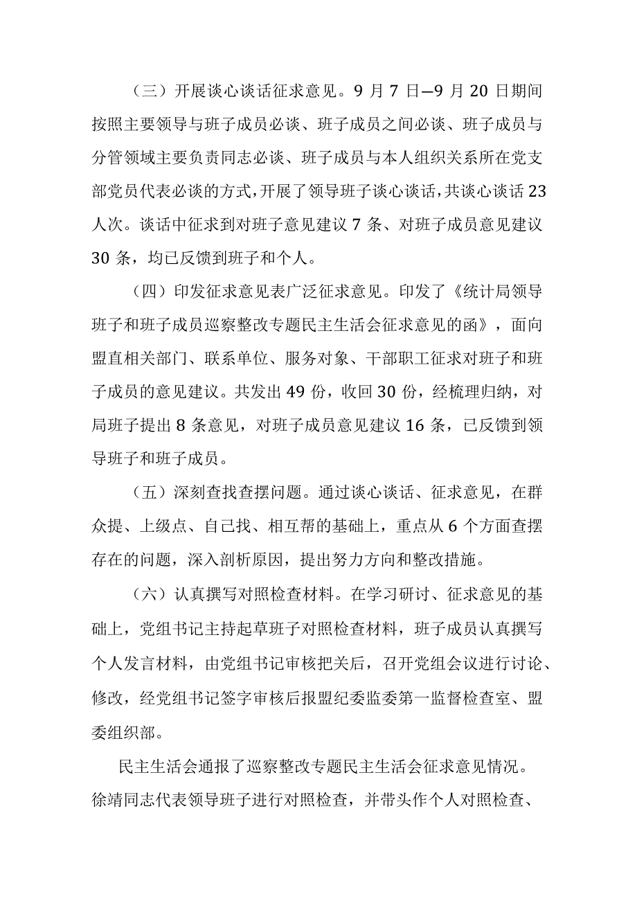 局党组关于巡察整改专题民主生活会情况的通报(二篇).docx_第2页