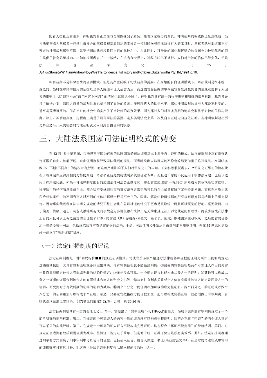 司法证明模式的学理重述——兼评“印证证明模式”.docx_第3页