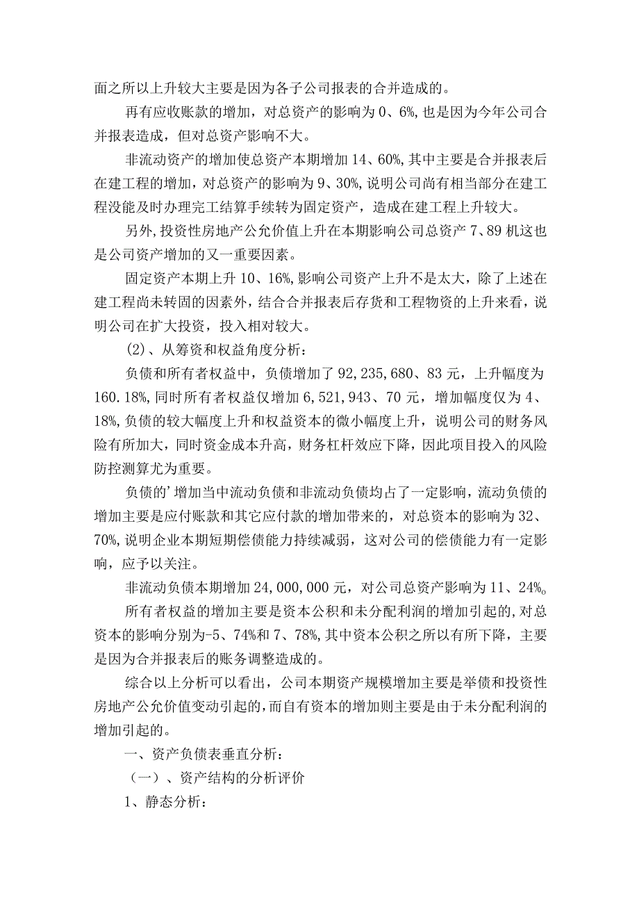 经营分析报告范文2023-2023年度(精选5篇).docx_第2页