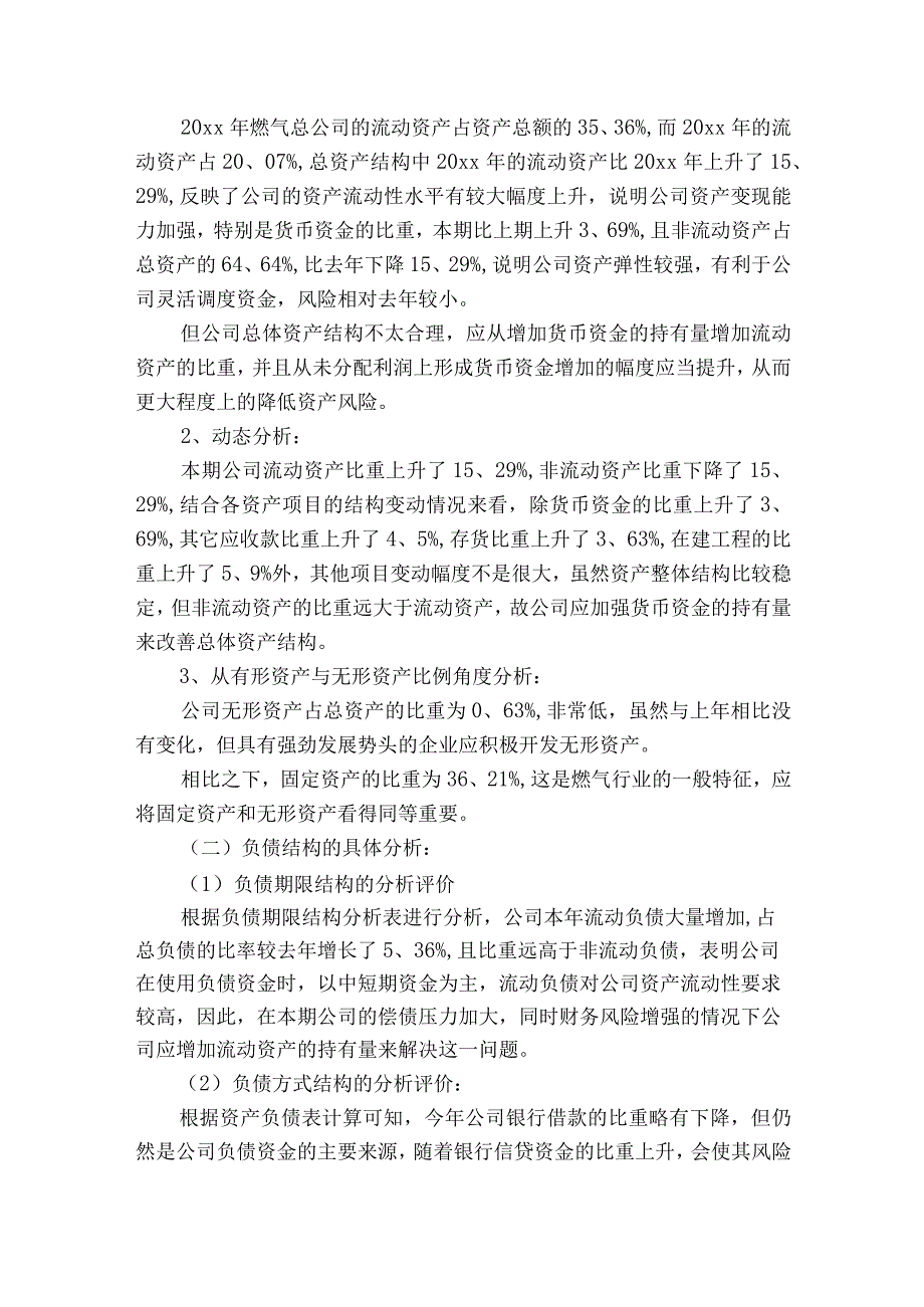 经营分析报告范文2023-2023年度(精选5篇).docx_第3页