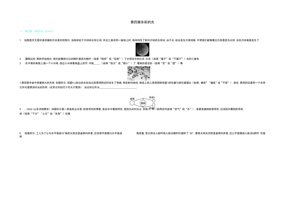 第四章多彩的光.docx_第1页