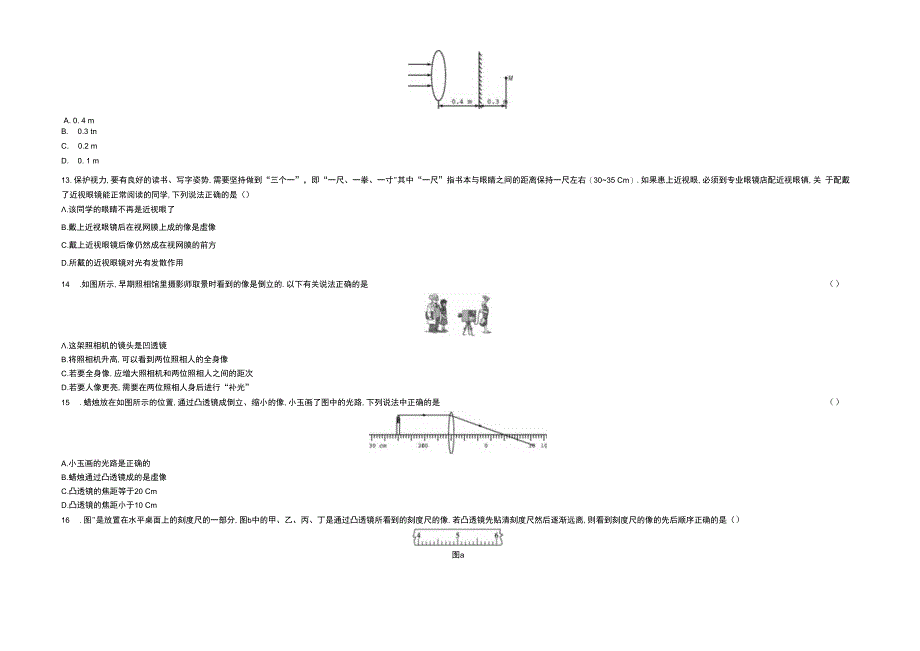 第四章多彩的光.docx_第3页