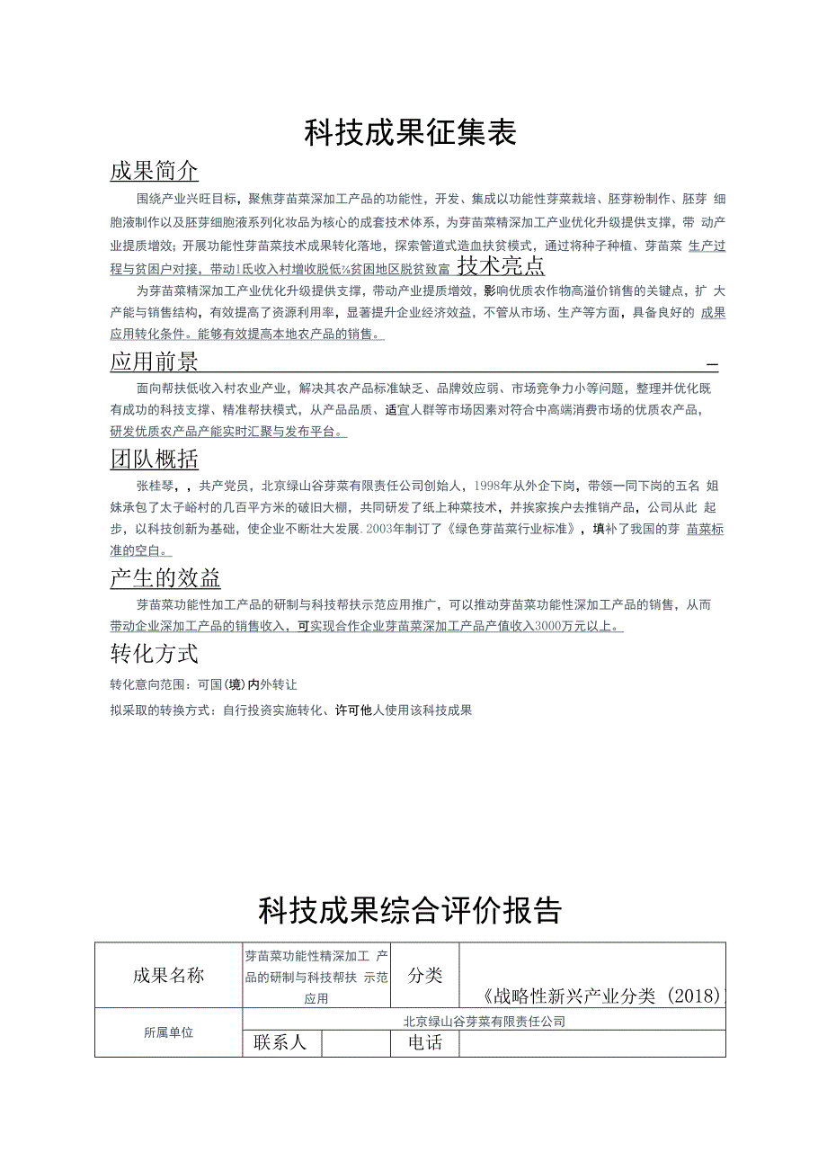 科技成果征集表.docx_第1页