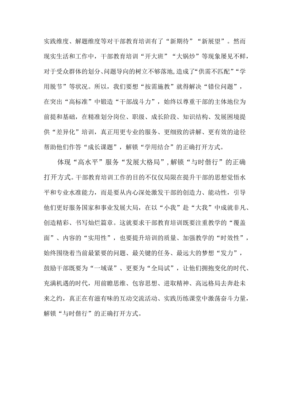 贯彻修订后的《干部教育培训工作条例》专题座谈发言.docx_第2页