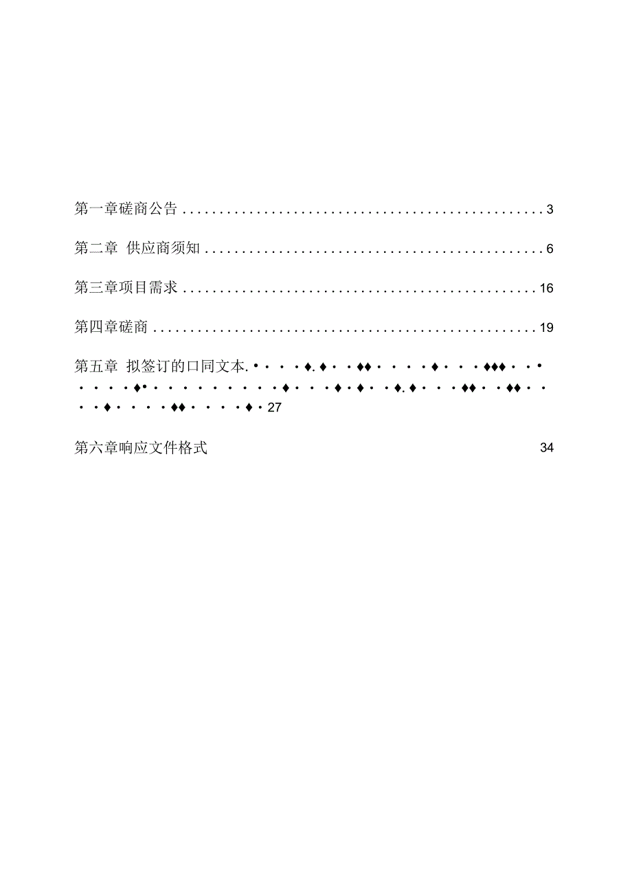 温玉铁路延伸至温州方案研究重新磋商.docx_第3页