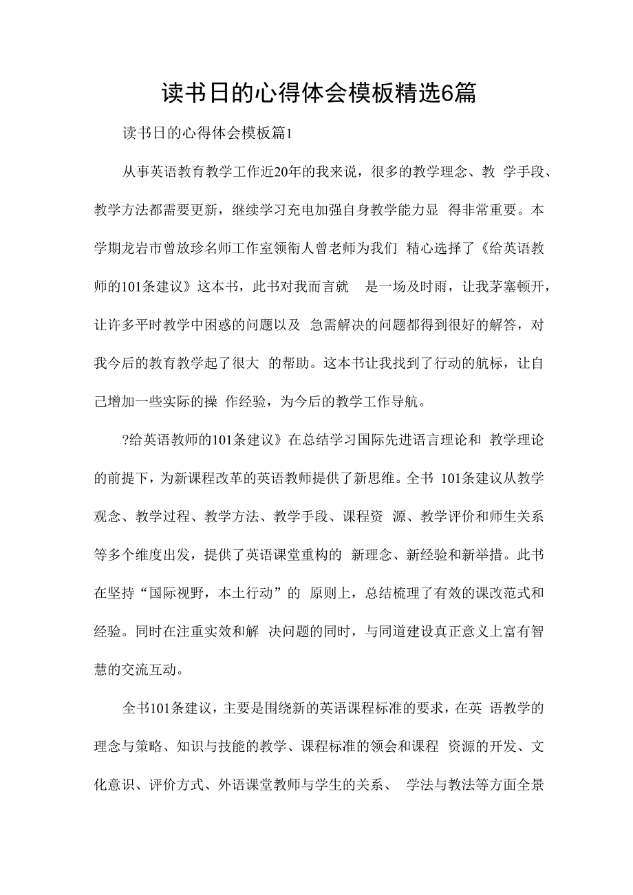 读书日的心得体会模板精选6篇.docx_第1页