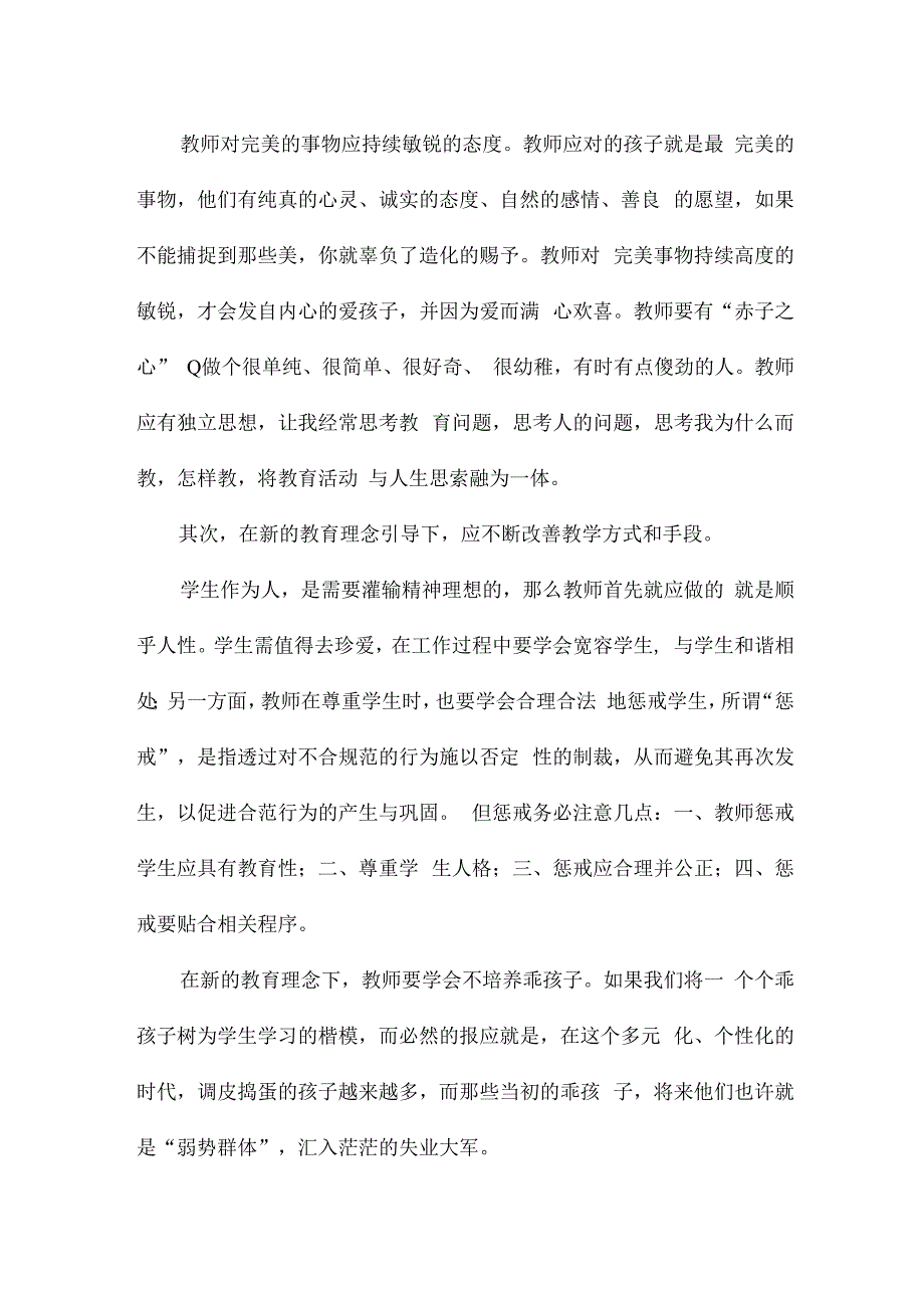 读书日的心得体会模板精选6篇.docx_第3页