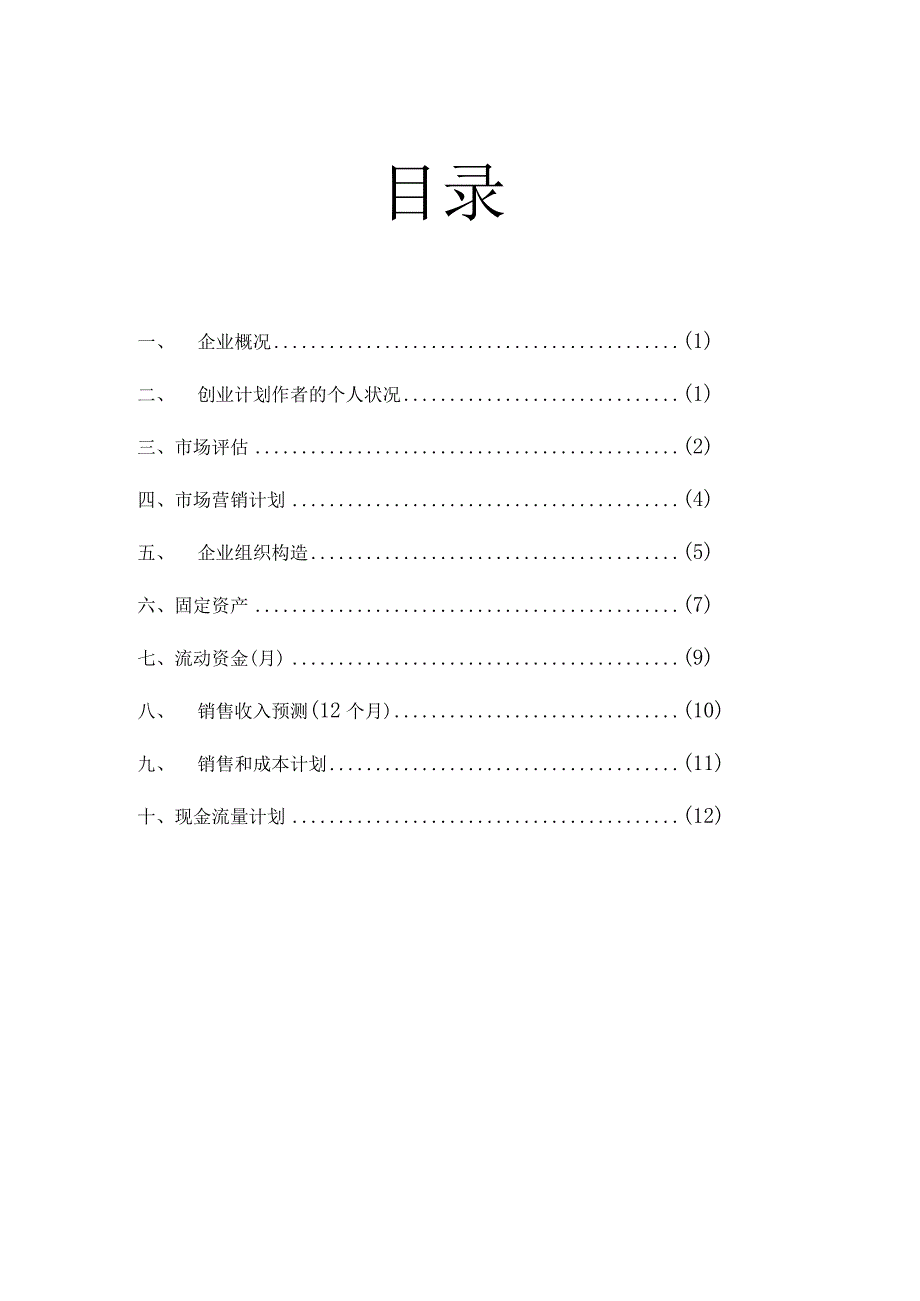 数码产品的创业策划书.docx_第2页