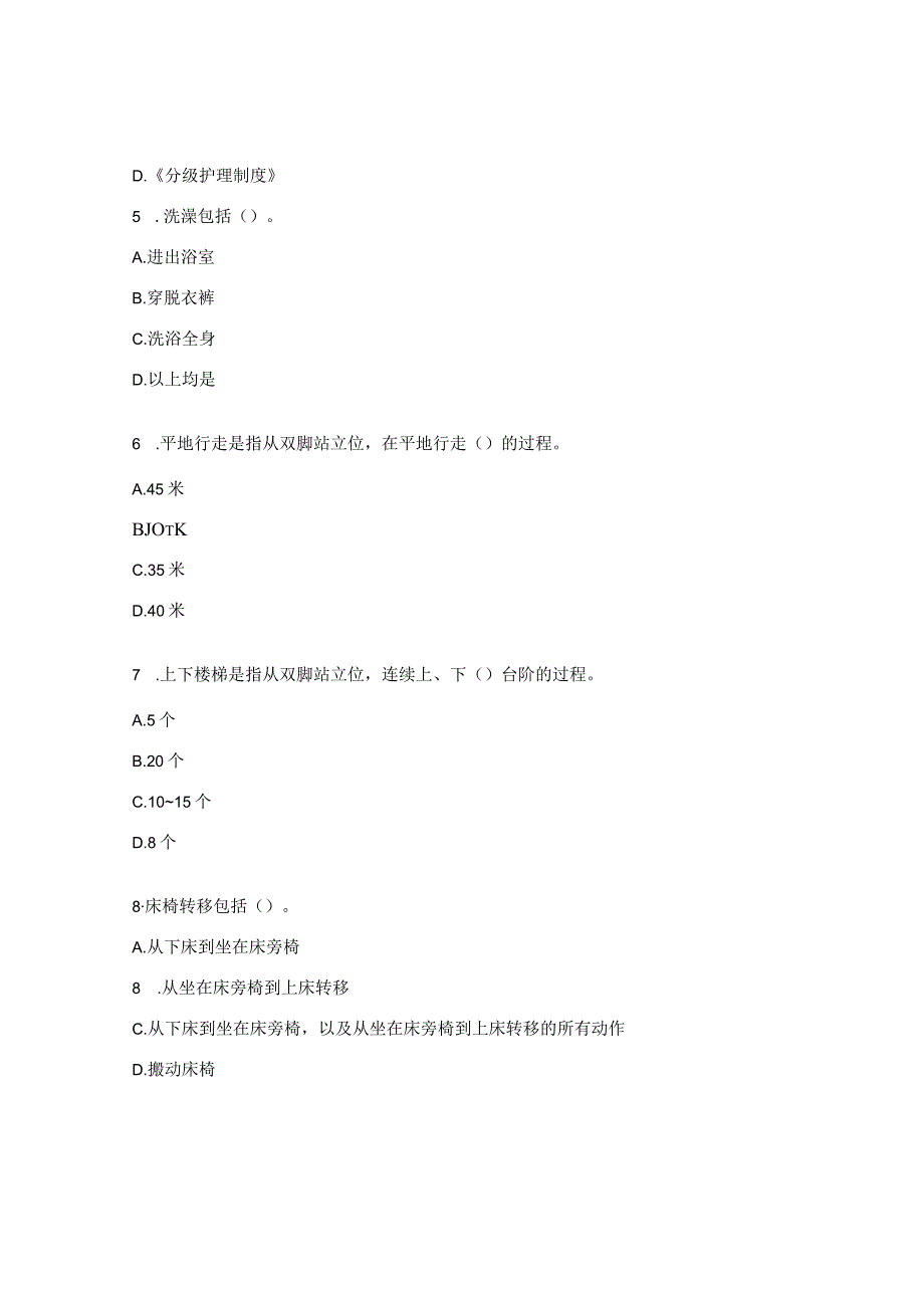 分级护理和静脉治疗制度解读测试题.docx_第2页