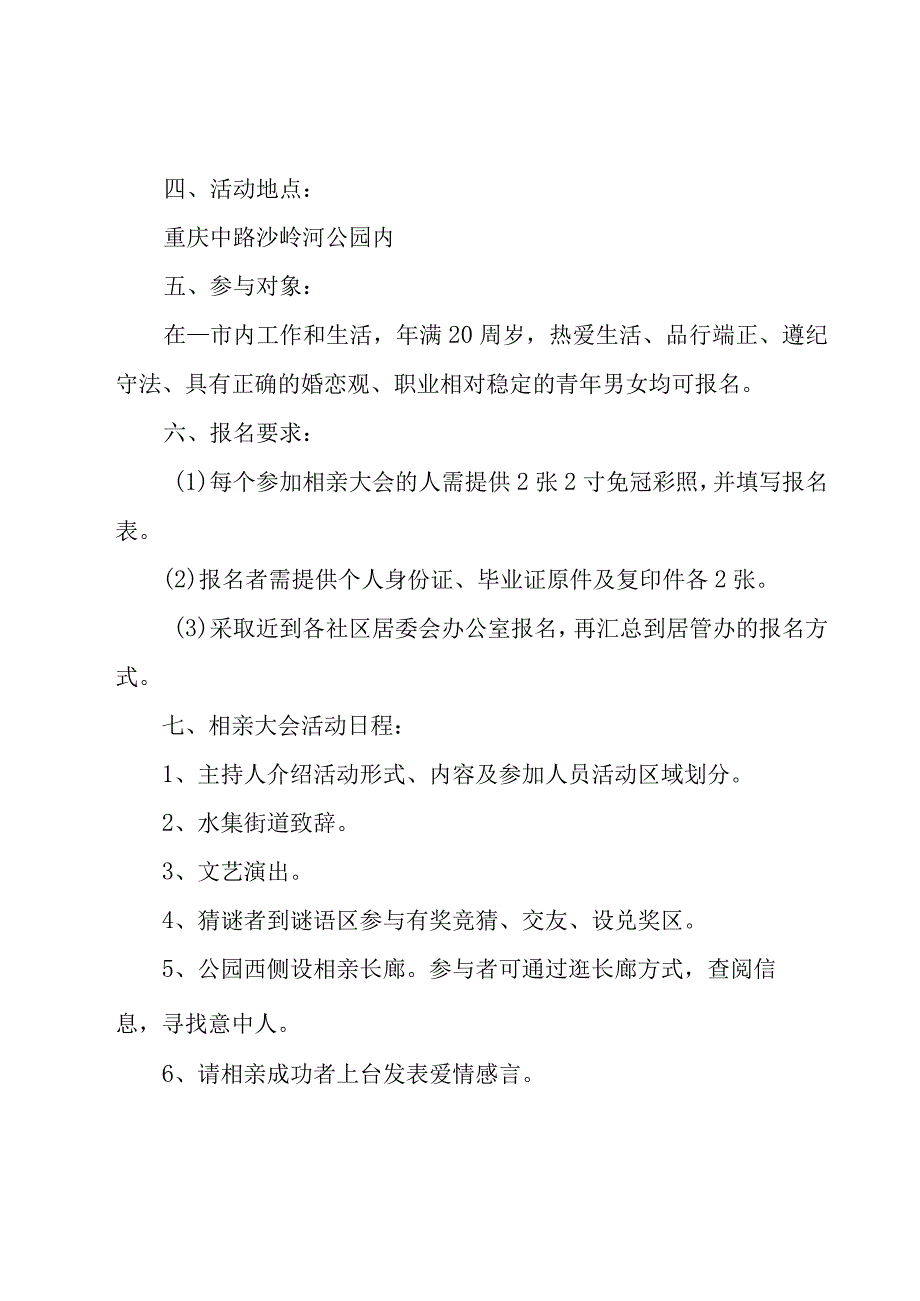 社区街道七夕活动方案（21篇）.docx_第2页