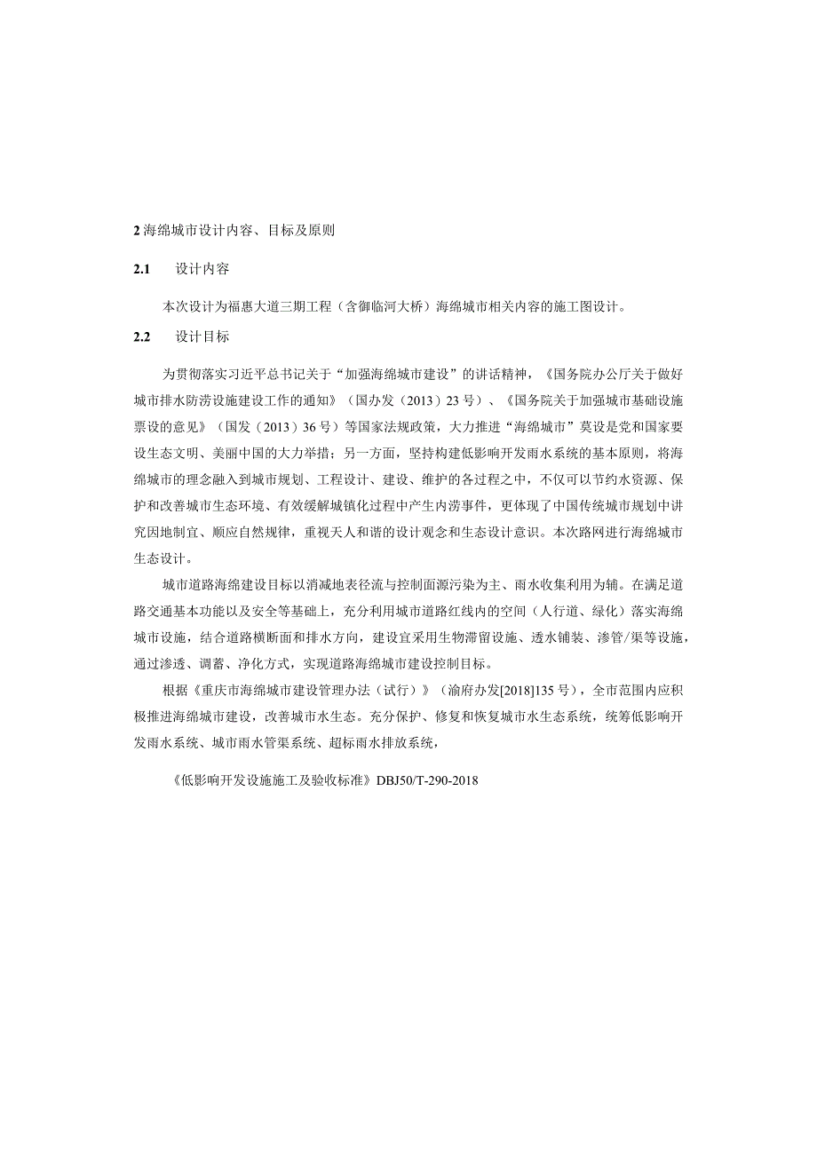 福惠大道三期工程（含跨御临河大桥）海绵城市专篇施工图设计说明.docx_第2页