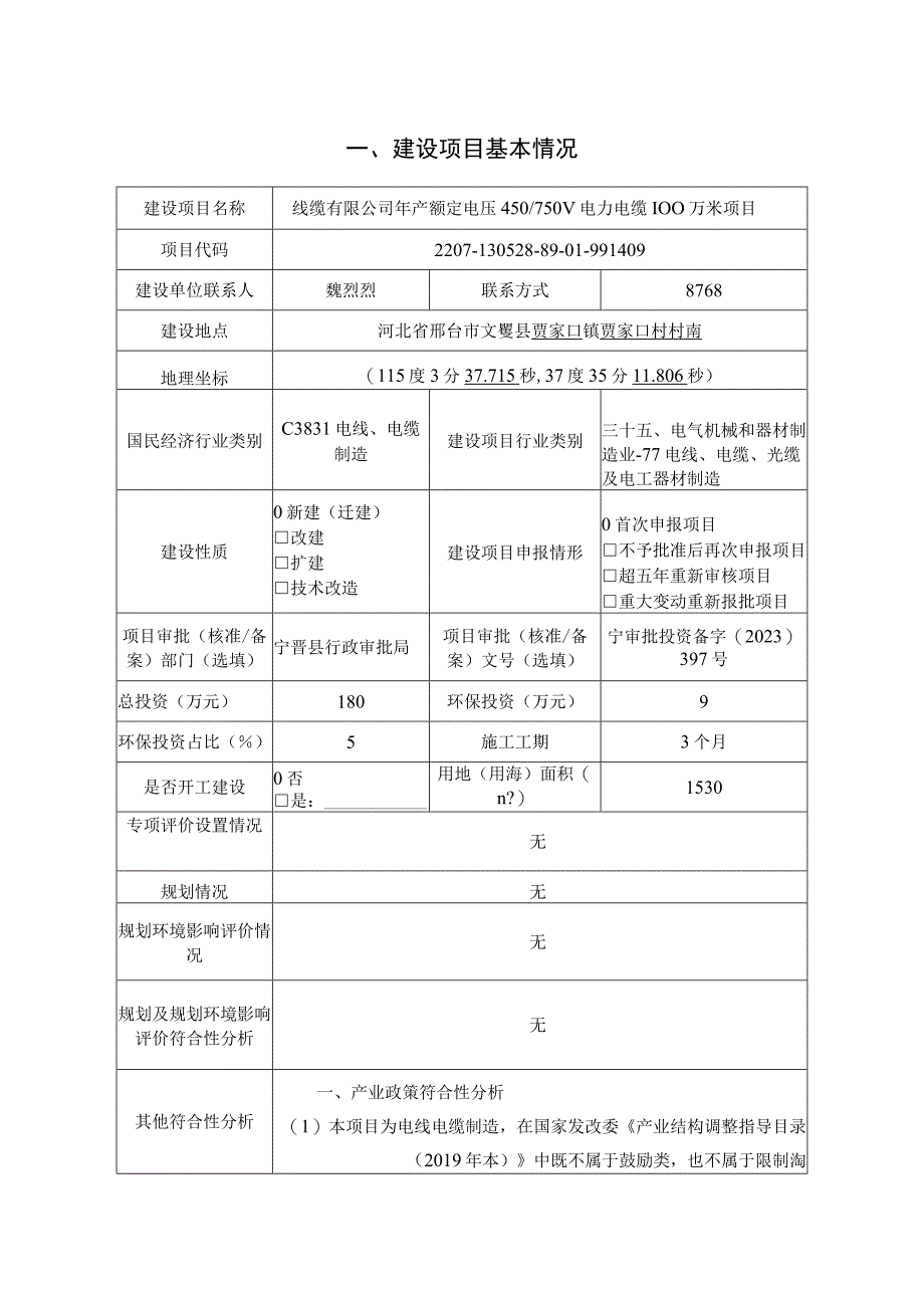 年产额定电压450750V电力电缆100万米项目环评报告.docx_第2页