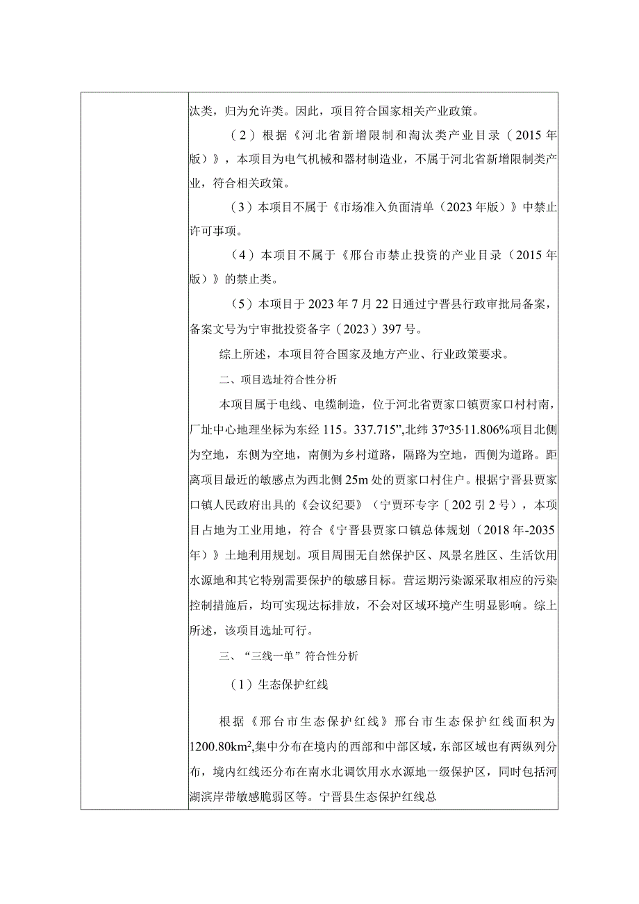 年产额定电压450750V电力电缆100万米项目环评报告.docx_第3页