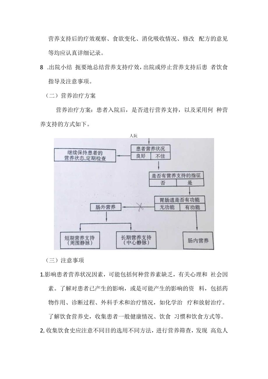 营养病历书写及患者营养状况评估.docx_第2页