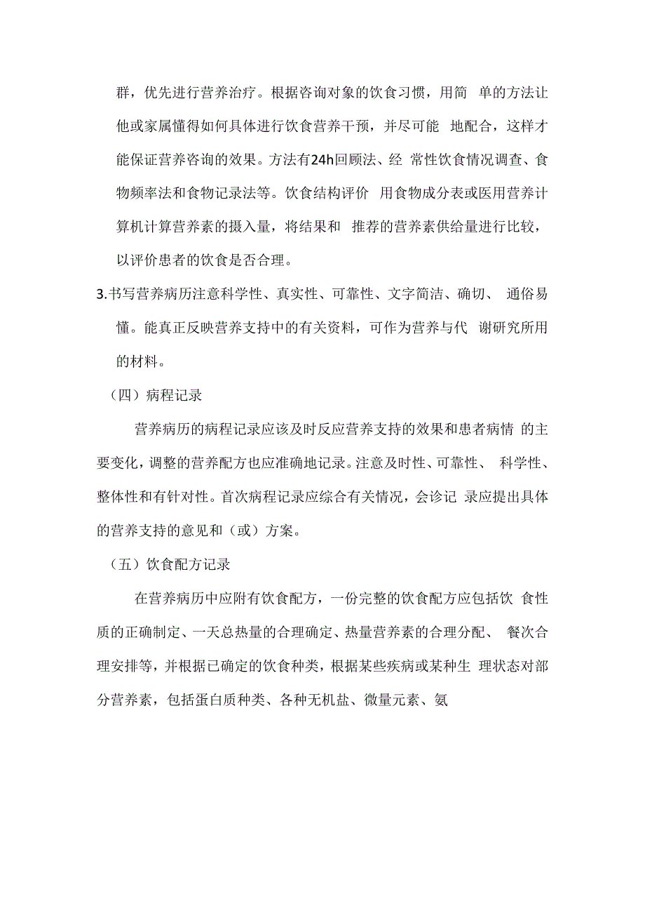 营养病历书写及患者营养状况评估.docx_第3页