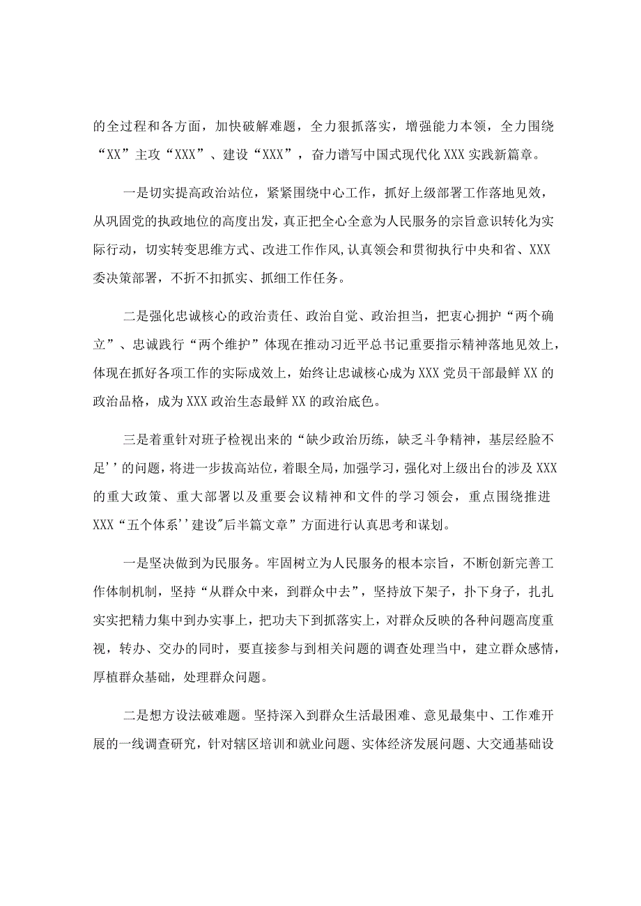 在2023年民主生活会上的总结表态讲话范文.docx_第2页